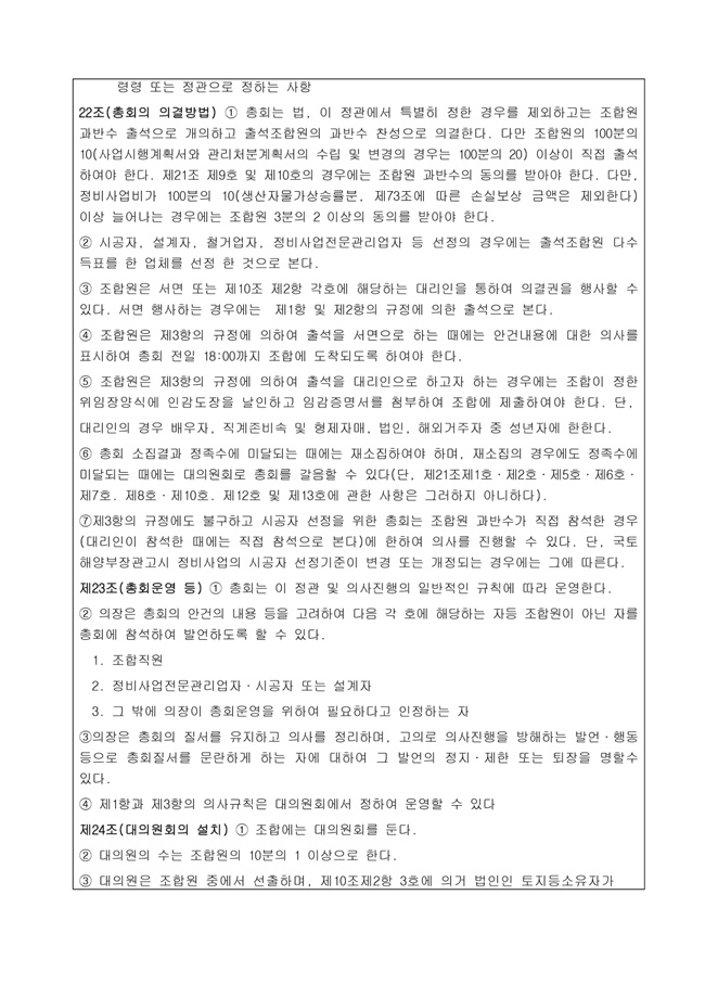 20.01.13 조합정관전문-2020.1.11 개정8.jpg